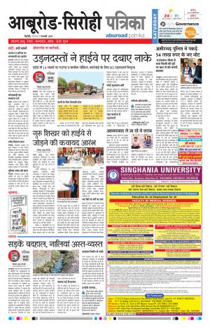 Rajasthan Patrika Abu Road