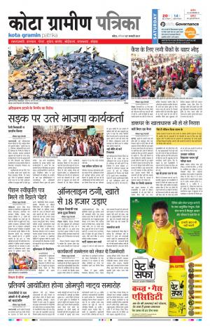 Kota Gramin Rajasthan Patrika