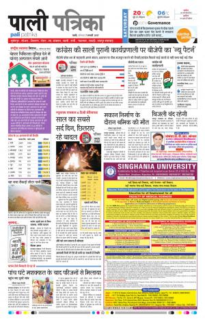 Rajasthan Patrika Pali Rural