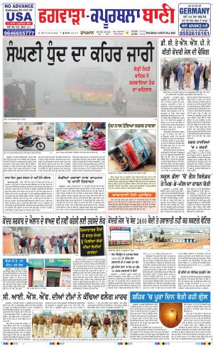  Kapurthala- Phagwara Bani