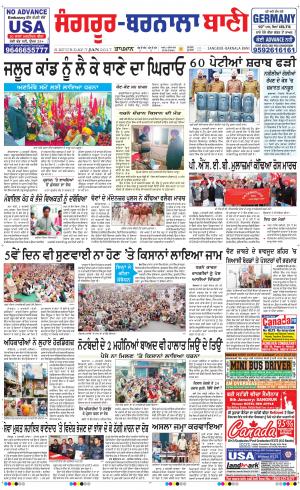  Sangrur - Barnala Bani