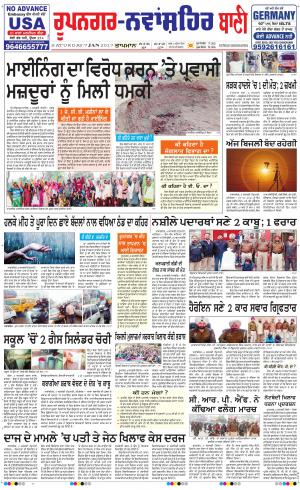  Roopnagar- Shaheed Bhagat Singh Nagar Bani