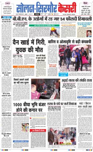  Solan sirmour kesari