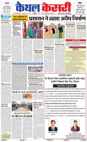  Punjab kesari / Haryana kaithal kesari