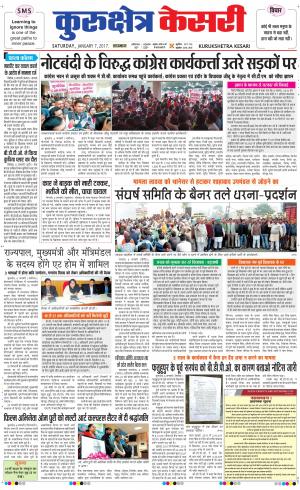  Punjab kesari / Haryana kurukshetra kesari