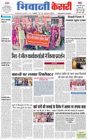  Punjab kesari / Haryana Bhiwani kesari