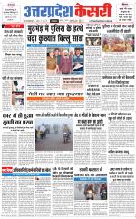 Uttar Pradesh kesari