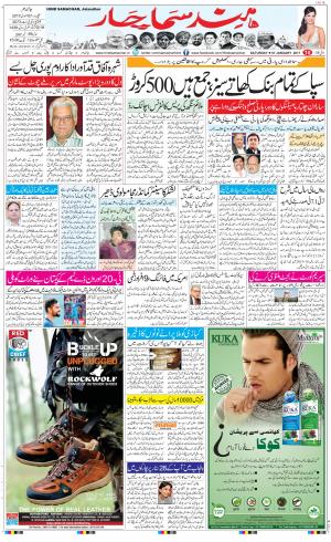 The Daily Hindsamachar Jalandhar