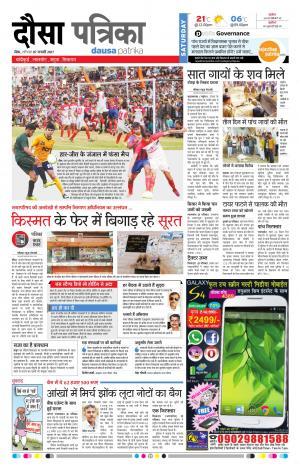 Dausa 07-01-2017