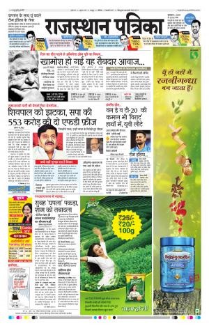 Sawaimadhopur 07-01-2017