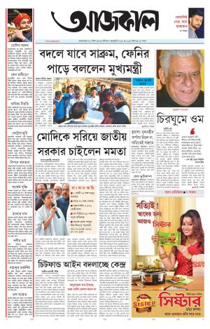 Aajkaal Agartala