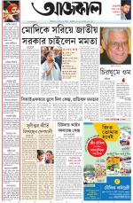 Aajkaal Kolkata