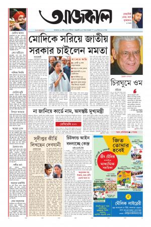 Aajkaal Kolkata
