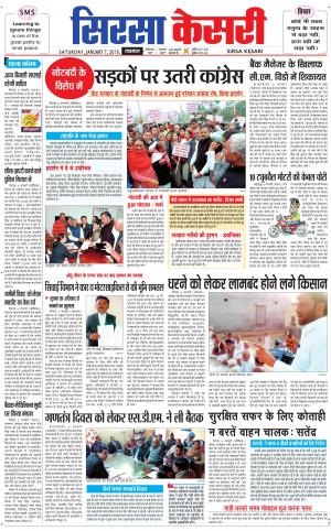  Haryana Sirsa kesari