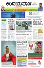 Davanagere Edition
