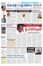 Keralabhooshanam (Malabar Edition)