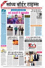 Sandhya Border Times, Jodhpur