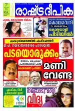 Rashtradeepika Kozhikode