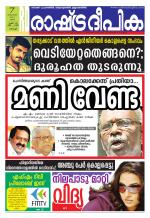 Rashtradeepika Kochi