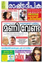 Rashtradeepika Thrissur