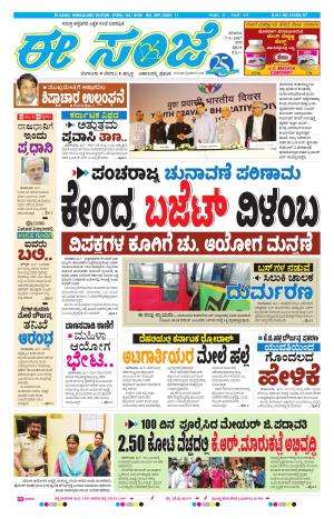 eESANJE-Bangalore (07-01-2017)