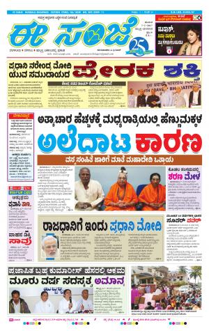 eESANJE : Hubli -Dharwad (07-01-2017)