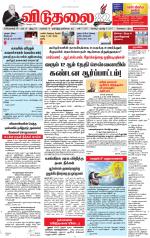 விடுதலை - viduthalai