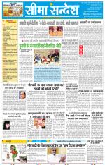 Jaipur Seema Sandesh 