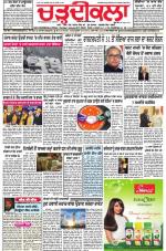 Charhdikala Newspaper (Punjab) 