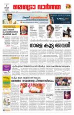 Metrovaartha - Ernakulam