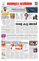 Metrovaartha - Thrissur