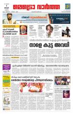 Metrovaartha - Thiruvananthapuram