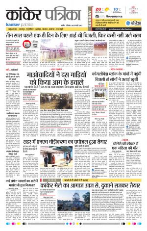 kanker Patrika