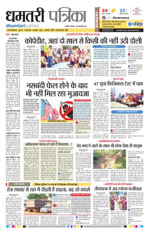 Dhamtari Patrika