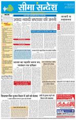 Hanumangarh Seema Sandesh 