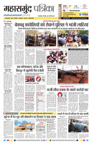mahasamund Patrika
