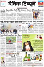Dainik Tribune (Rohtak Edition)