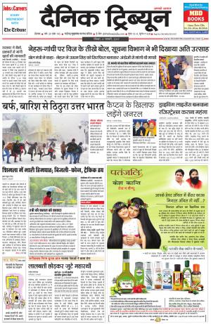 DT_08_January_2017_Rohtak