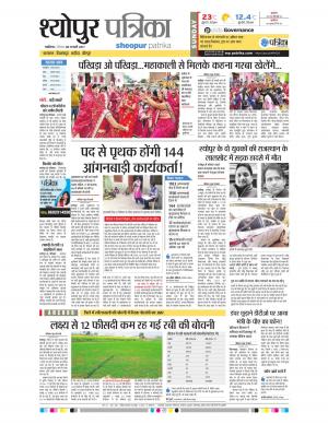 Sheopur Patrika