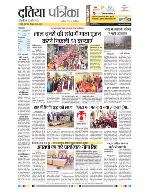 Datia Patrika