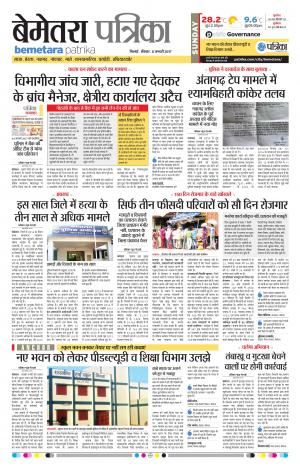 Bemetara Patrika
