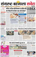 Sangrur / Barnala Savera