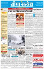 Ganganagar Seema Sandesh 