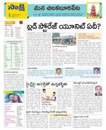 Guntur Amaravathi Constituencies