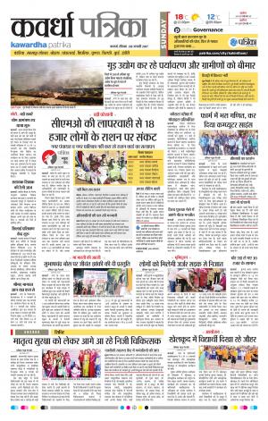 Kawrdha patrika