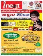 Indore Hindi ePaper, Indore Hindi Newspaper - InextLive