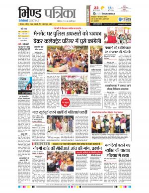 Bhind Patrika
