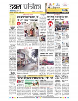 Dabra Patrika