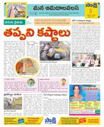 Srikakulam Constituencies