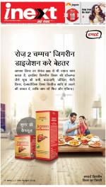 Jamshedpur Hindi ePaper, Jamshedpur Hindi Newspaper - InextLive